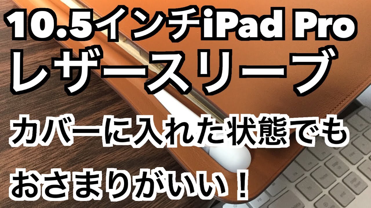 Leather Sleeve for 10.5-inch iPad Pro] Fits perfectly even when in
