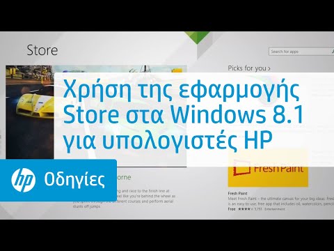 Βίντεο: Πώς μπορώ να ενημερώσω εφαρμογές στο Windows 8.1 Store;