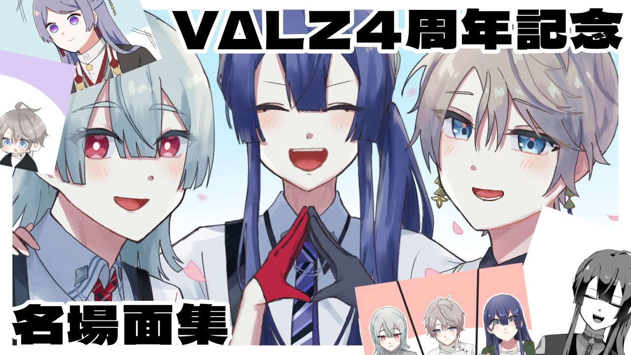 【手描き切り抜き】VΔLZ4周年記念名場面集！【長尾景/甲斐田晴/弦月藤士郎/にじさんじ】