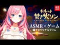 【ASMR/チルっと焚き火ソン】新作の焚き火シミュレーションゲームでチルタイム😴＃1【新人VTuber/卯月りこ】