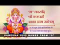 गकारादि श्रीगणपति सहस्रनाम स्तोत्रम् (Gakaradi Shri Ganapati Sahasranama Stotram)