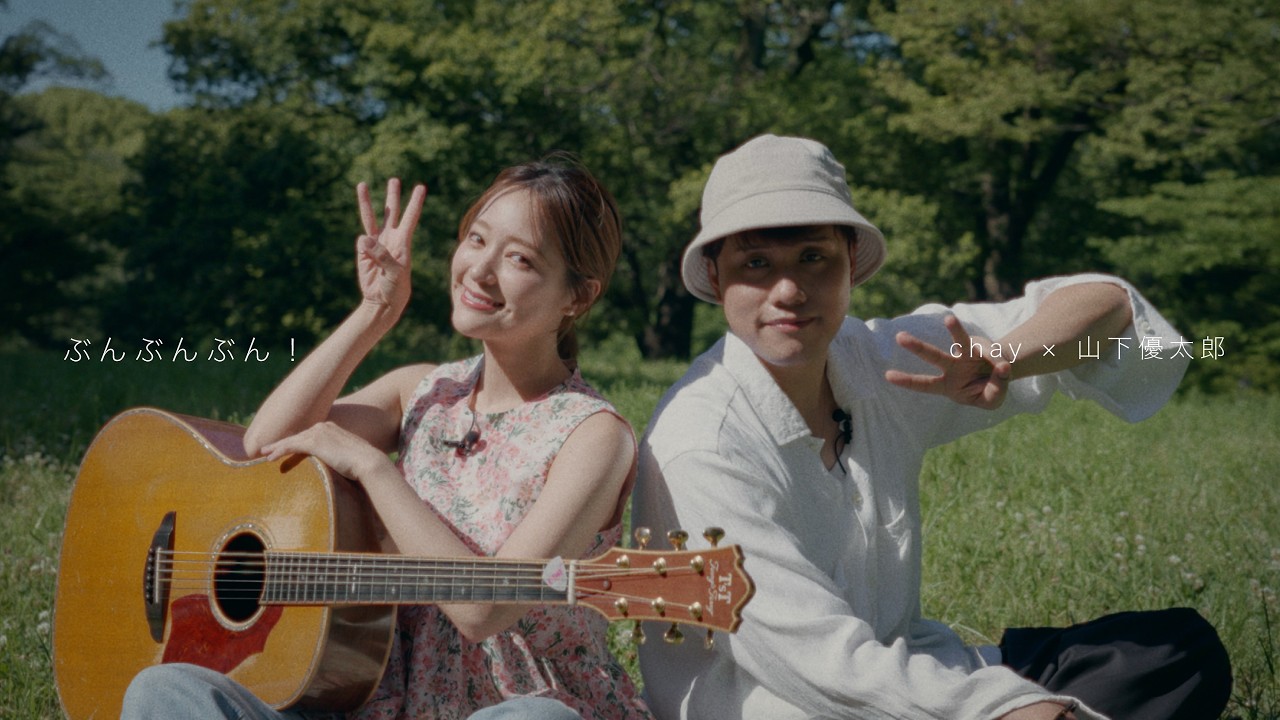 【The Wakey Show】ぶんぶんぶん! chay (ドーネ役) × 山下優太郎 (モッソ役)【弾き語りCover】