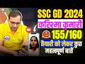 SSC GD 2024 करिश्मा 155/160 तैयारी को लेकर कुछ महत्वपूर्ण बातें