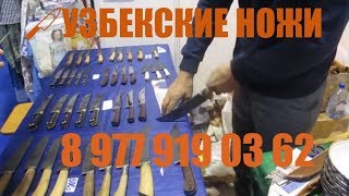📞8977 919 03 62🔪Ножи Ибрагима Рахимова от 1000 рублей👉 Узбекские пчаки купить в магазине в Москве