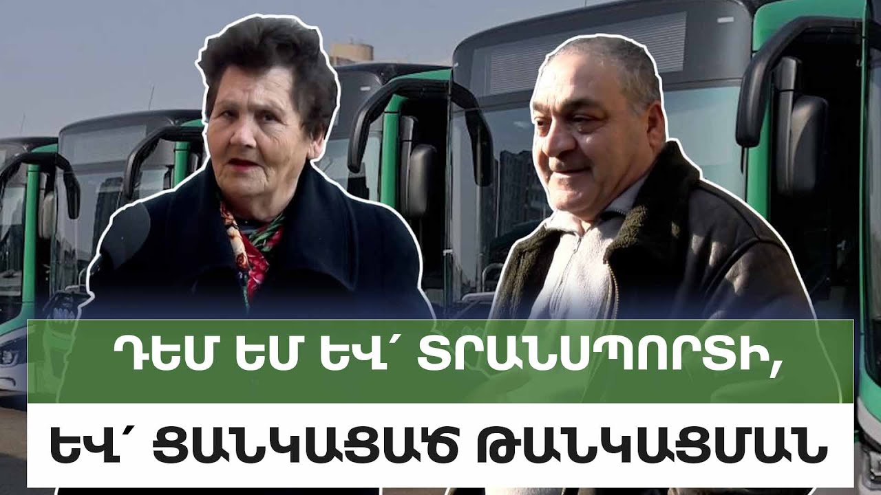 Իհարկե, բոյկոտելու ենք. ո՞վ է ի վիճակի` 300 դրամ վճարի. հարցում - YouTube