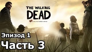 The Walking Dead - Прохождение - часть 3 (HD)