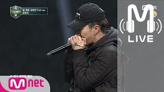 [고등래퍼2 LIVE] 윤병호 2학년 @팀대표결정전 180309 EP.3
