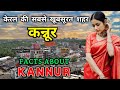         interesting facts about kannur in hindi