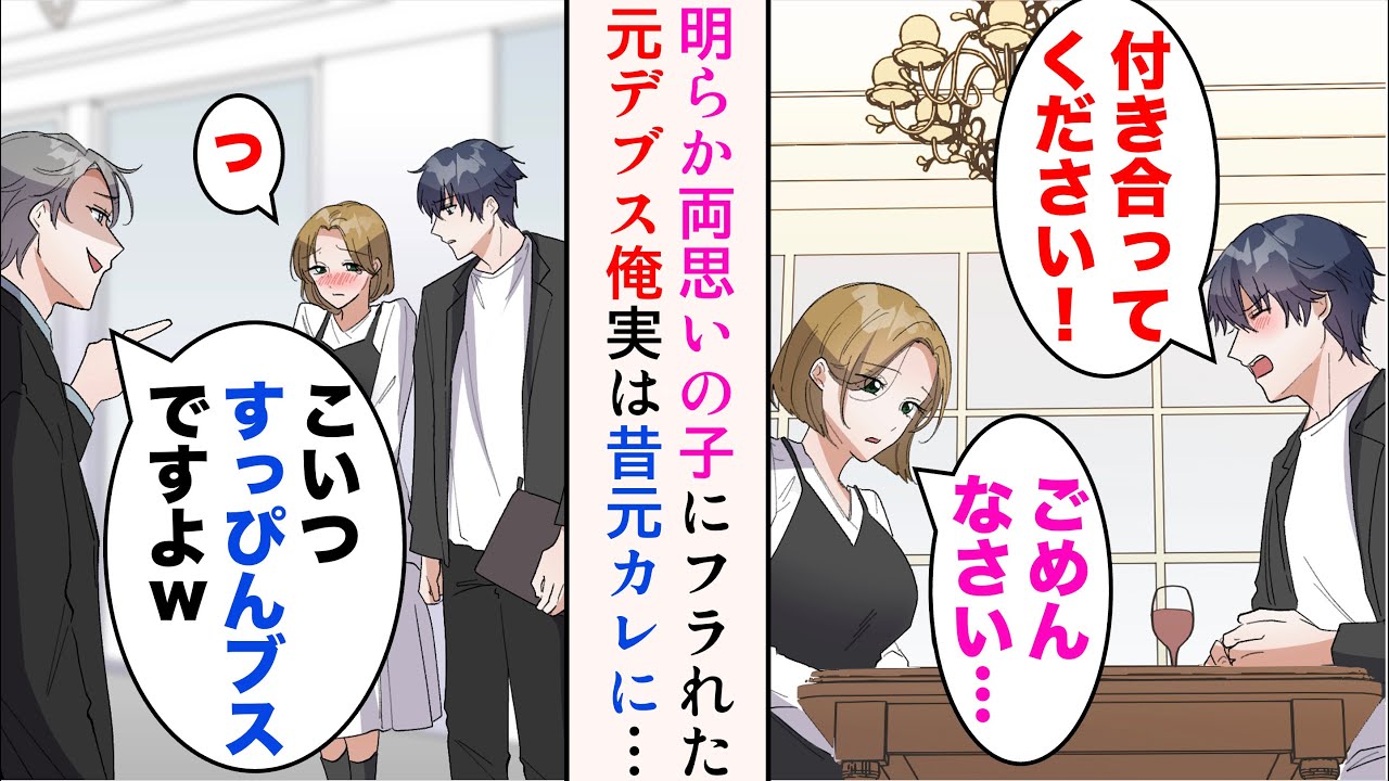 【漫画】好きな子に告白したらフラれた俺→帰り道、彼女の元カレに遭遇「こいつすっぴんブスですよw」バカにされ逃げ出した彼女を追いかけたら【マンガ動画】