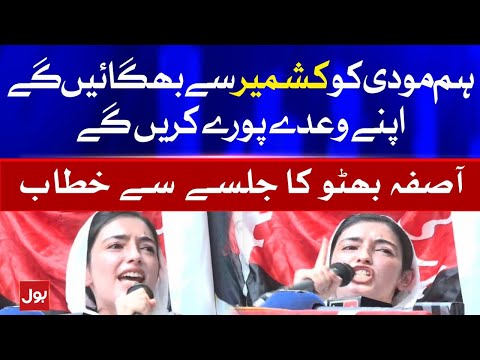 Aseefa Bhutto Aggressive Speech - AJK Elections