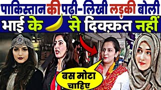 पाकिस्तान की पढ़ी लिखी लड़कियां | pakisani Beatifull Girls Taliking on Cusine marriage side effect