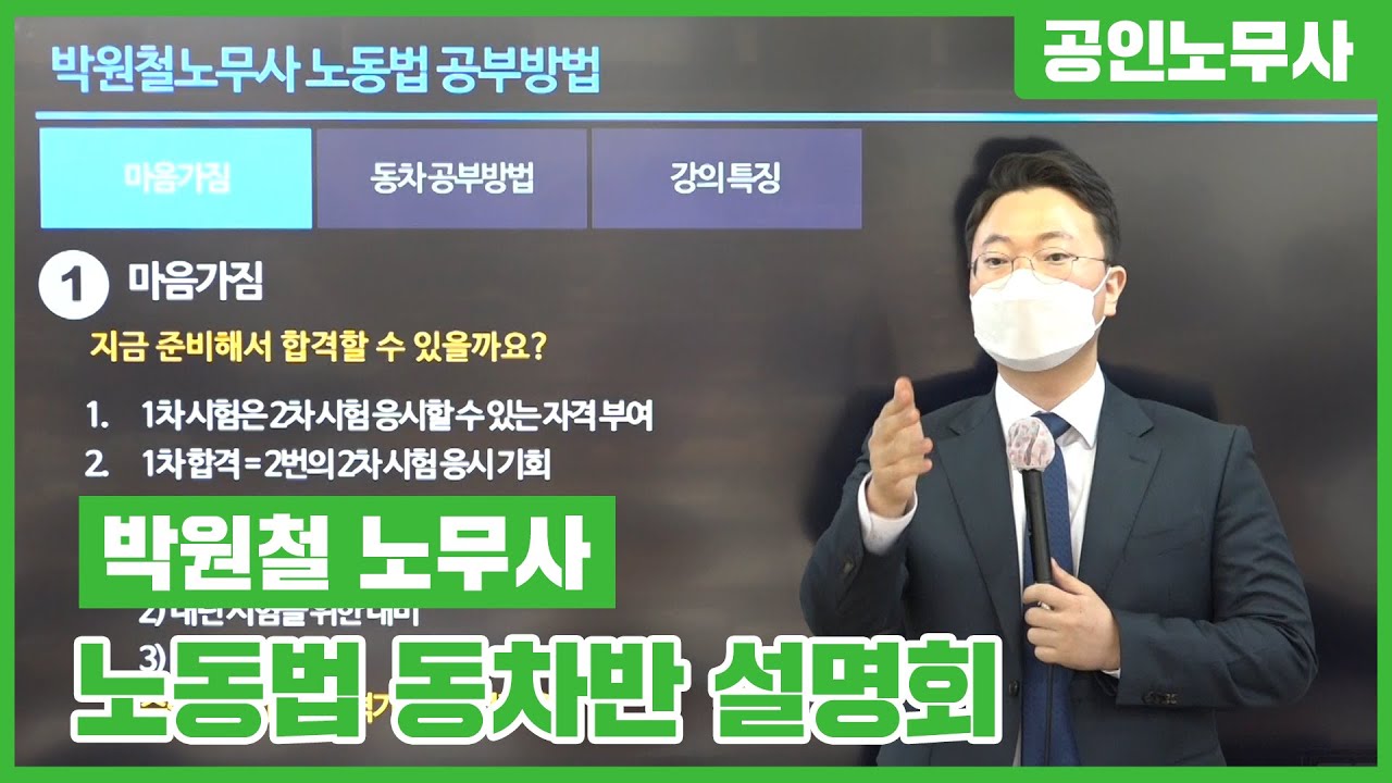 프라임 공인노무사 강의로 노무사 2차 시험 준비 8