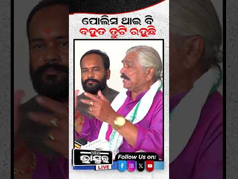 ରଥଯାତ୍ରାରେ ପୋଲିସ ଥାଇ ବି ବଡ଼  ତ୍ରୁଟି  #suraroutray #odishabhaskar #rathyatra