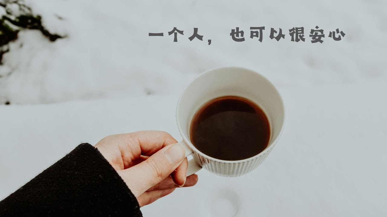 「东京独处地图」一个人坐在咖啡馆，也不尴尬了｜40+女人的独处练习