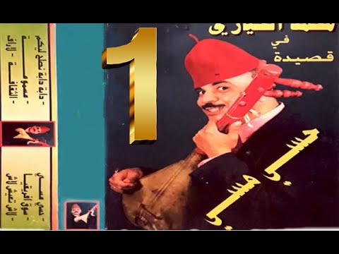 فكاهة رائعة للفكاهي المحبوب محمد الخياري سنة 1998 الجزء الأول 