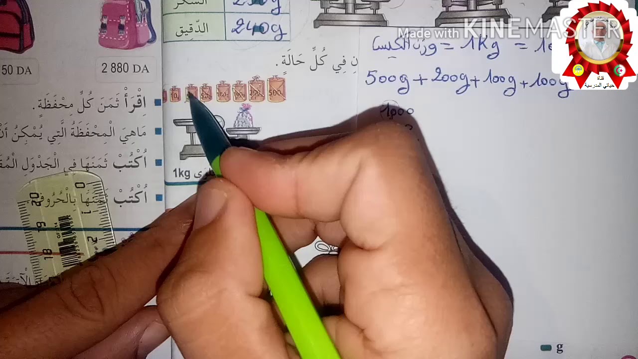 قياس الكتل صفحة 46