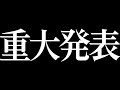 【 #重大発表 】Twitterの件、詳しく話します。最後の雑談になるかもしれない。【#熊間まゆ / #Japanese #vtuber】