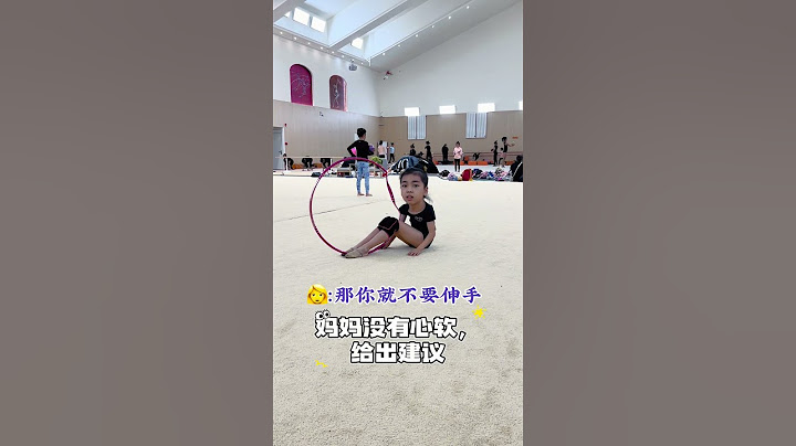 10岁艺术体操女孩挑战高难度接抛圈十连胜遇到坎了！还继续吗？ #人类幼崽成长计划 #艺术体操 #骗你生女儿 #记录孩子的点点滴滴 #台上一分钟台下十年功