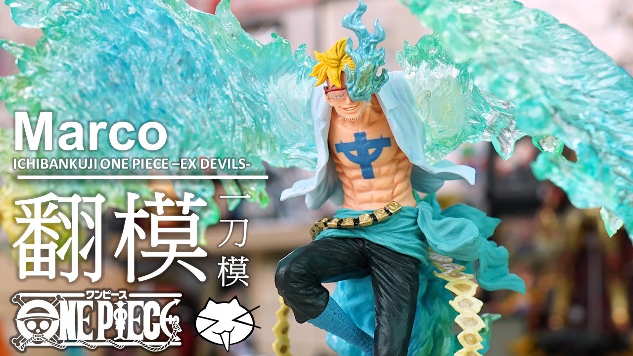 一番賞 不死鳥馬可 翅膀透明化🔥🔥🔥 !!! 一刀模 環氧樹脂+矽膠 ⚡不專業翻模分享⚡  PS:我一定腦袋燒壞了才做這個(笑🤣🤣🤣