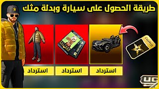 طريقة جمع اطار روك ستار ببجي   rockstar what's next challenge pubg تسريبات ببجي