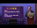 [저자특강] 수리로 푸는 천부경 제 1강 천부의 뜻. 강사. 정산 왕의선