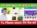 Online product aap sasta buy Kar rhe hai ya mhanga buy kar rahe hain Aise check kare @Tech Vindravan
