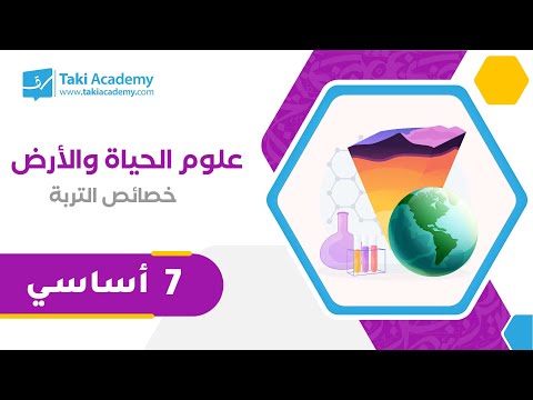 فيديو: التربة الرسوبية: الخصائص والتصنيف