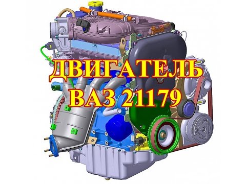 Двигатель ВАЗ 21179, 1 8 литра  Конструкция