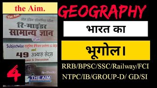 L-4, India's Geography one-liners Question, भारत का भूगोल। Reminder General Knowledge. The Aim.