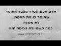 כשיהודי אחד מתקדש הוא מקדש את העולם כולו איתו !