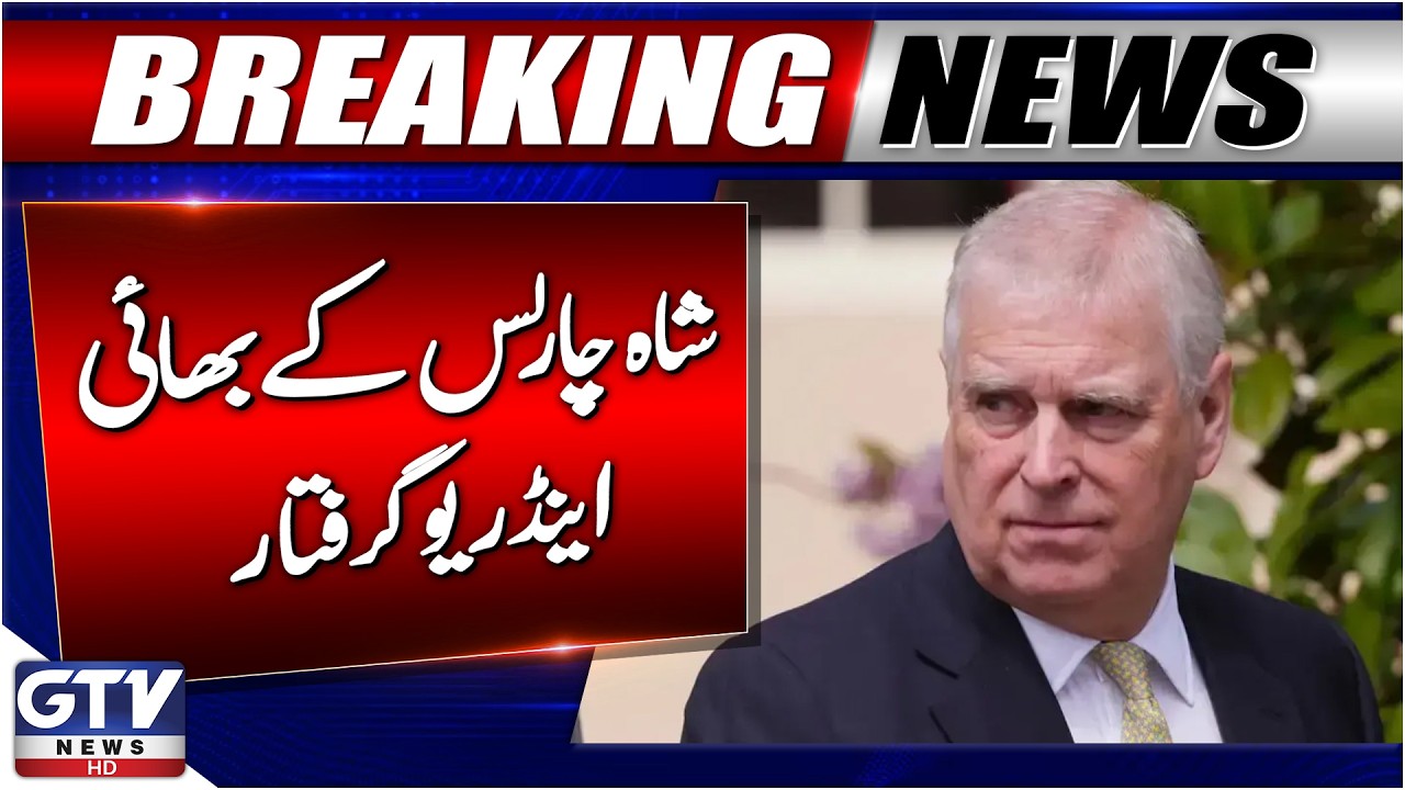 Prince Andrew Arrested Over Alleged Abuse of Position | Latest Updates | GTV News | Breaking News