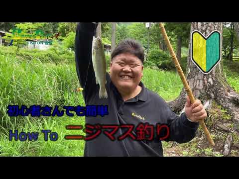 初心者さん必見 釣り入門 ニジマスえさ釣り編 Youtube