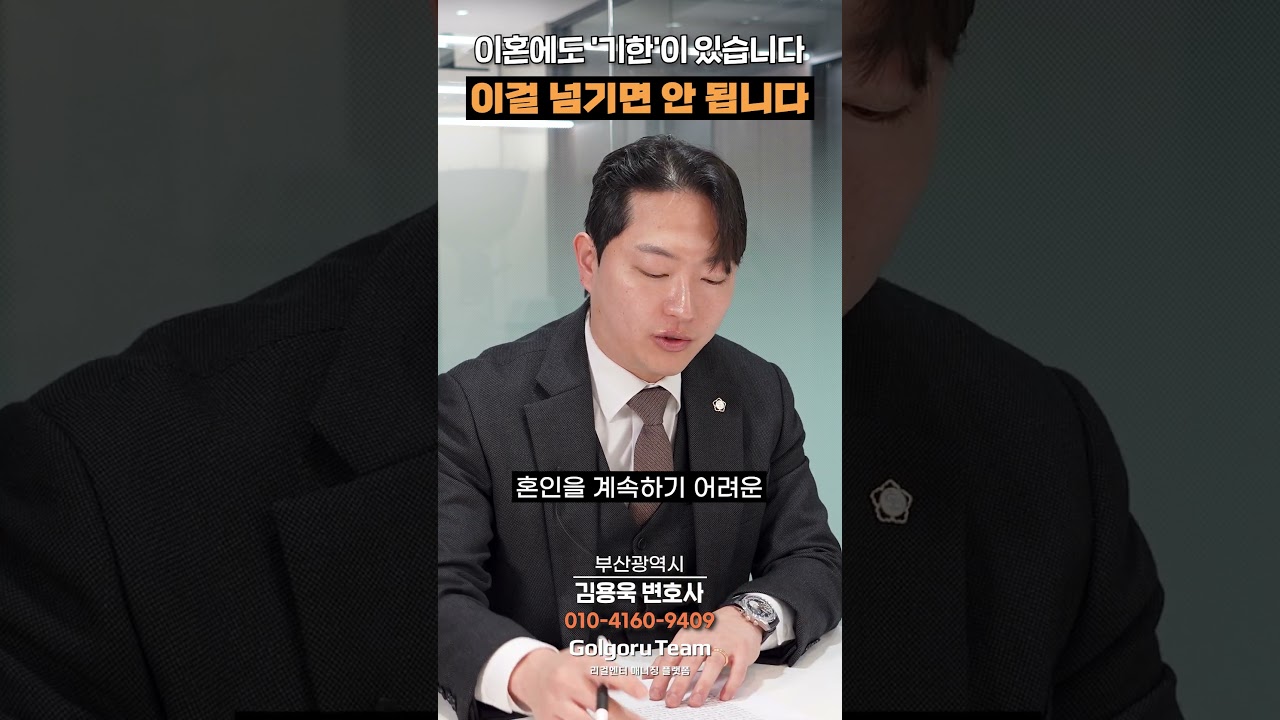 이혼에도 '기한'이 있습니다: 놓치면 안 되는 재판상 이혼 청구 시한