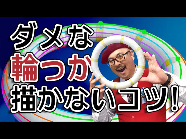 車輪 浮き輪 すべての輪っか作画 これで解決 輪の描き方 教えます パースやアイレベル 漫画背景の描き方 原宿の漫画教室 Youtube