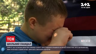 Новини України: в Запорізькій області набирає обертів скандал через булінг у школі
