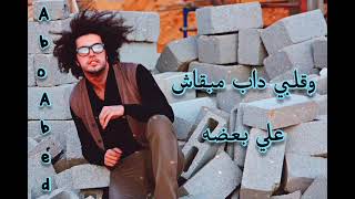 عبدالفتاح الجريني // حبك أحلي ما في الدنيا //بطريقة مختلفة جديد