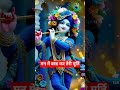 मन में बसा कर तेरी मूर्ति #shortsfeed #aishorts #bhaktistatus #bhakti