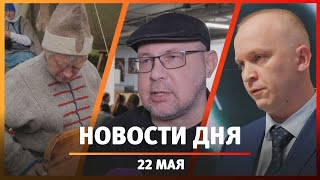 Новости Уфы и Башкирии 22 мая: повышение цен, презентация Алексея Иванова и дом Средневековья