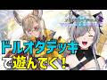 ドルオタデッキで遊んでいくぞー【#シャドバWB/Shadowverse: Worlds Beyond】