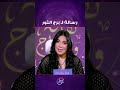 رسالة لـ برج الثور 💖