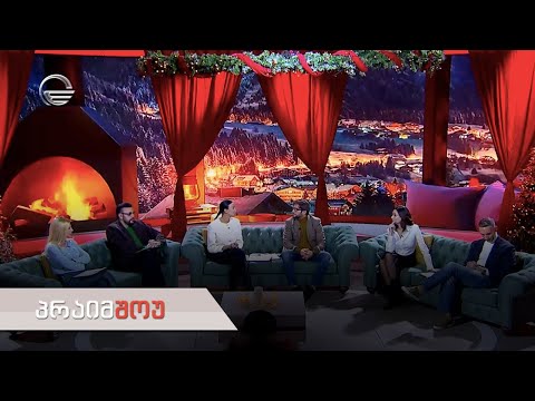 პრაიმშოუ | 10 იანვარი, 2024 წელი