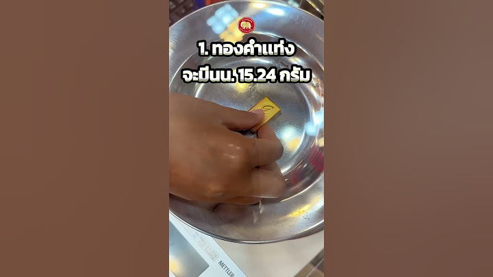 ซื้อทองรูปพรรณ นน. 1 บาท ต่างกับ ทองคำแท่ง นน. 1 บาทต่างกันยังไง? #ห้างทองเยาวราชกรุงเทพ #ทองเยาวราช