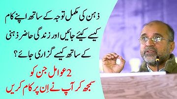 2 Factors for Mindfulness & Presence of Mind You should Understand and Work on them