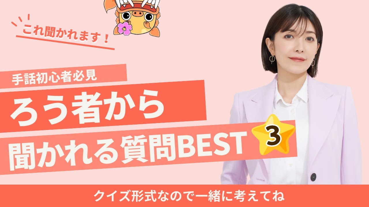 【手話初心者】ろう者に聞かれる質問BEST3