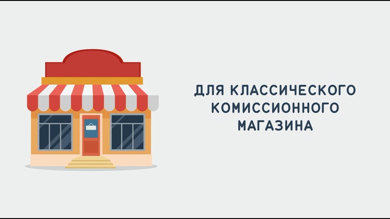 Комиссионер Комиссионный Магазин