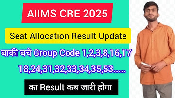 AIIMS CRE 2025 बाकी बचे Group Code का Result कब जारी होगा ?#Aiimscreresult #seatallocationresult2025