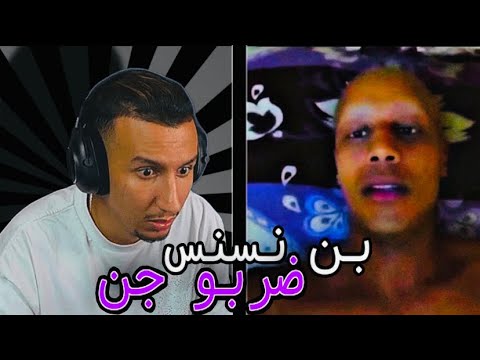 بن نسنس تسبب له الجن في مرض السرطان