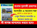 বাংলার যুবসাথী প্রকল্পের অনলাইন আবেদন | Banglar Yuba Sathi Scheme Online Apply |Yuba Sathi Prakalpa