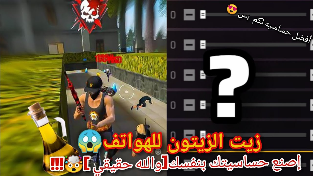 زيت الزيتون للهواتف [اصنع حساسيتك بنفسك حقيقي100%😱]