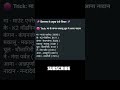 Himalaya ki uche sikhar with trick 😱😅#gk #sscgd #study #rwa #governmentjobs #shortsvideo #peak